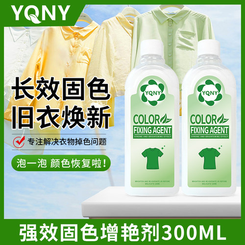 衣物增艳固色剂衣服颜色恢复剂