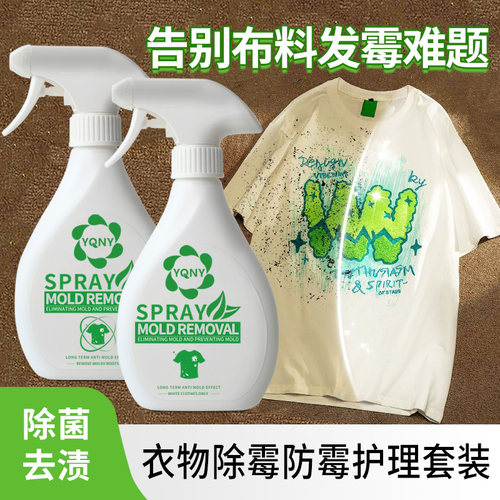 YQNY衣服除霉防霉干洗剂去斑神器