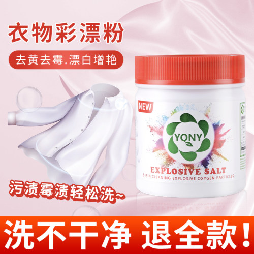 爆炸盐洗衣去污渍强婴幼儿彩漂粉