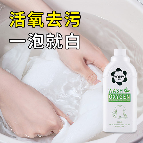 活氧泡泡净去黄去污去霉增白神器