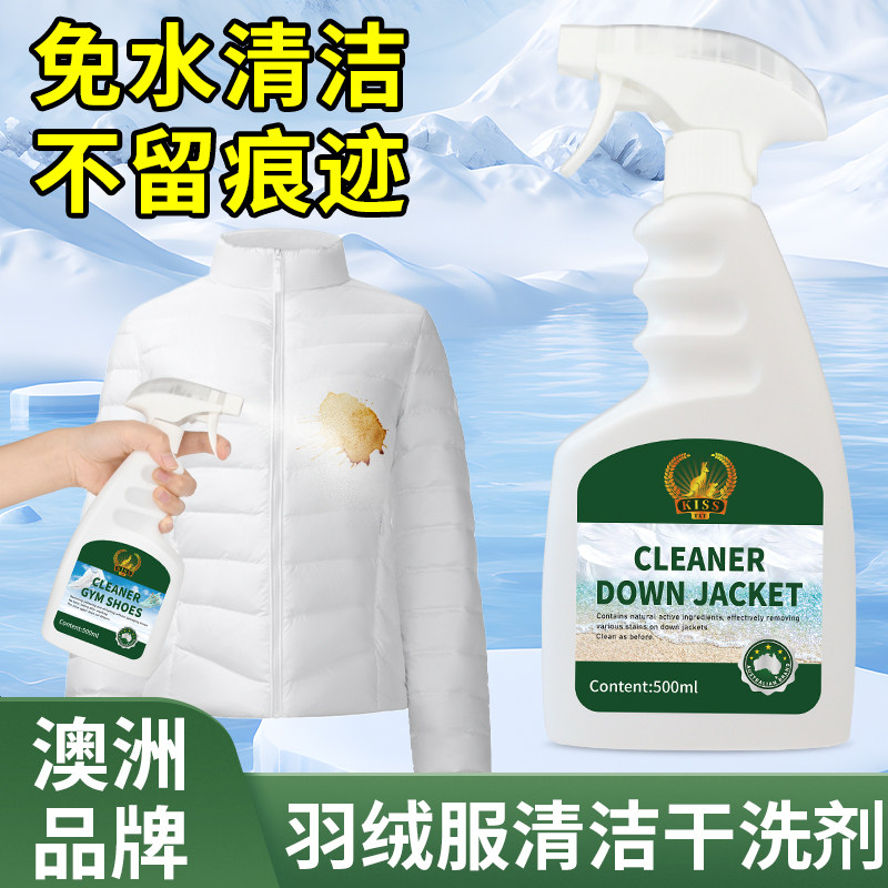 羽绒服清洗剂泡沫清洁洗涤剂衣物去油渍免水洗干洗棉服去污渍神器