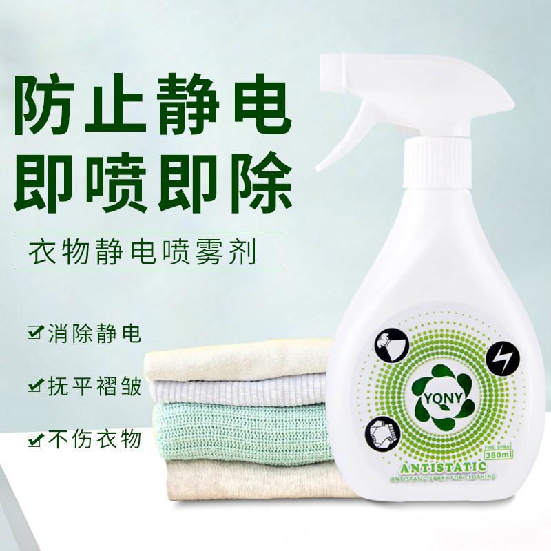 防静电喷雾衣服除静电头发持久去静电神器衣物抗静电洗衣液柔顺剂