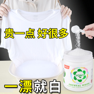 YQNY漂白剂白色衣物增白强力漂泊粉洗衣服神器去污去渍去黄爆炸盐