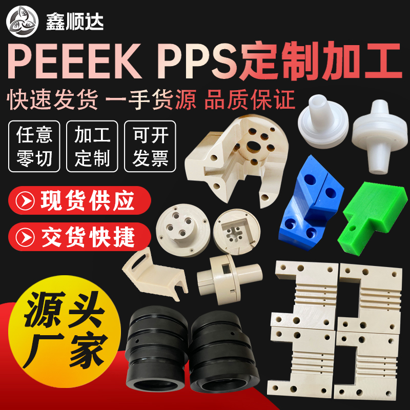 数控车床PEEK板PPS棒尼龙五金加工铝合金6061黄铜铝件CNC零件定制