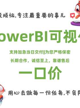 PowerBI可视化数据大屏PowerQuery数据处理PowerBIDesktop设计
