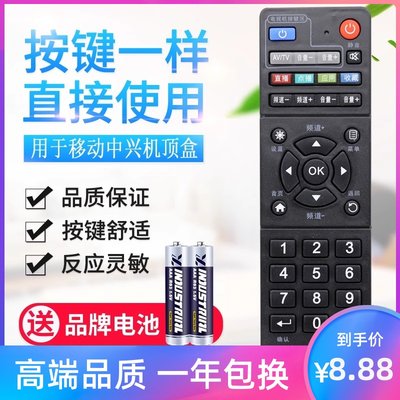 适用中国移动中兴ZXV10 B760HV2 B860AV1.1/2.1 网络电视机顶盒遥
