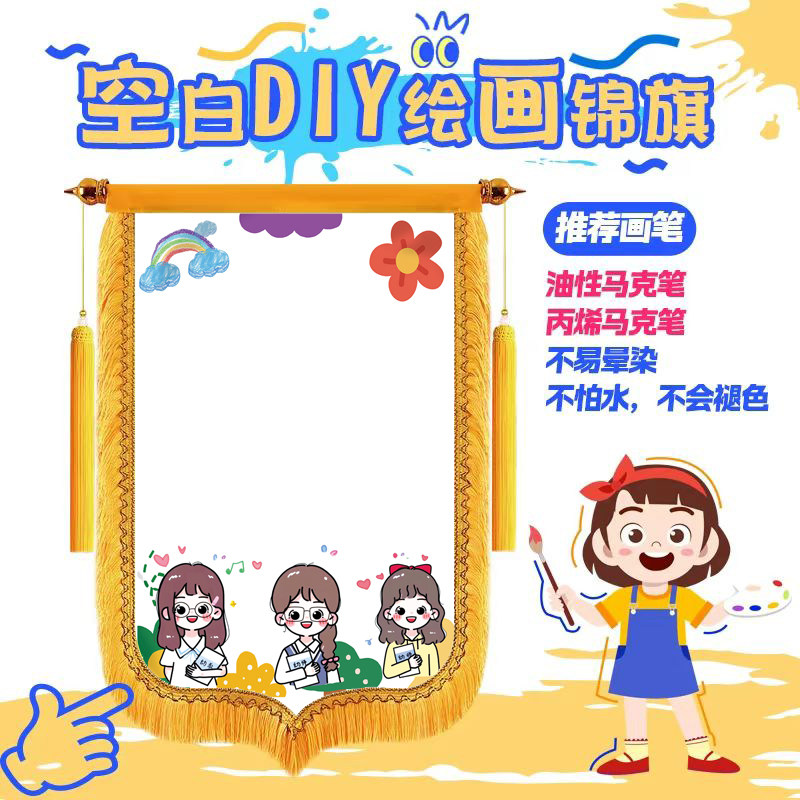 私人订制空白彩色锦旗感谢老师幼儿园月嫂生日彩色可放照片锦旗