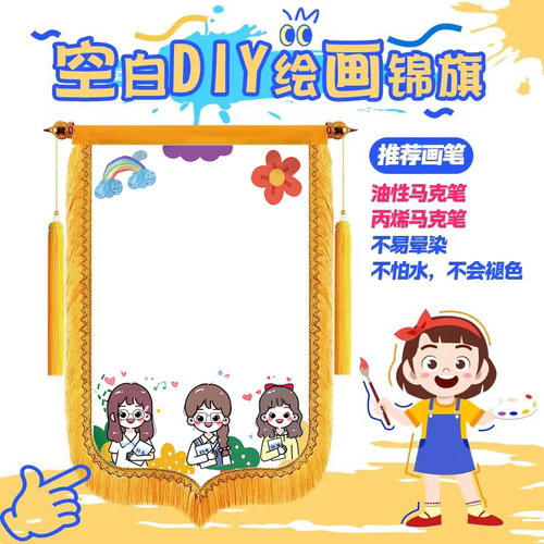 空白锦旗可画画送幼儿园老师锦旗