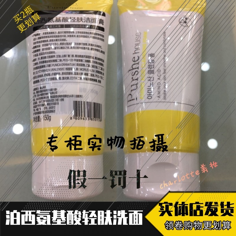 Purshe house泊西洗面奶氨基酸轻肤洁面乳膏150g细腻保湿深澈柔润,美容护肤/美体/精油,洁面,淘宝优惠券,粉丝福利购,淘宝优惠卷