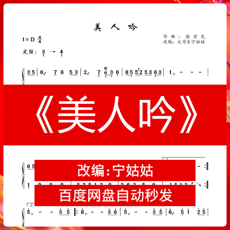《美人吟》d调独奏古筝谱大司乐宁姑姑纯筝版曲谱讲解弹奏视频