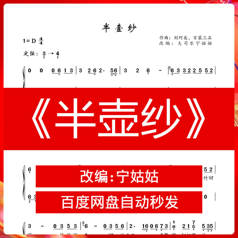 《半壶纱》d调独奏古筝谱大司乐宁姑姑纯筝版曲谱讲解弹奏视频