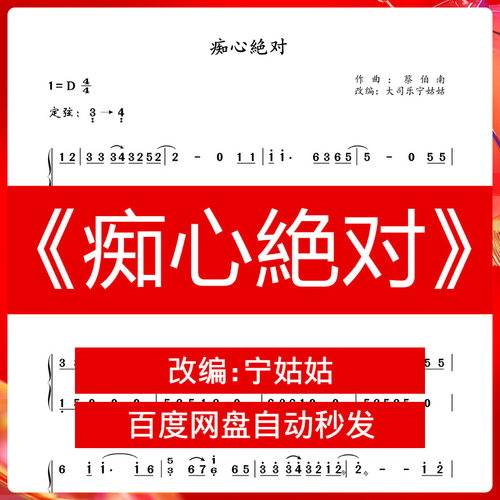 《痴心絕对》纯筝D调独奏宁姑姑版本古筝曲谱网电子档自动发货