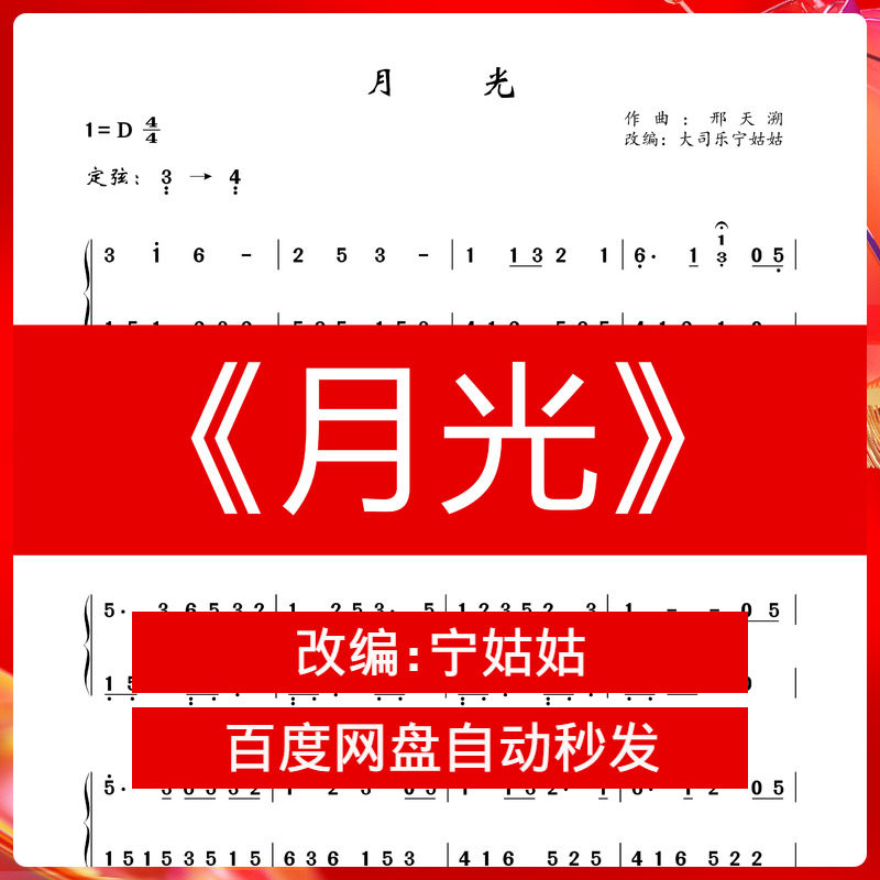 《月光》d调独奏古筝谱大司乐宁姑姑纯筝版曲谱讲解弹奏视频