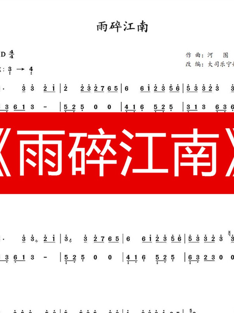 《雨碎江南》d调独奏古筝谱大司乐宁姑姑纯筝版曲谱讲解弹奏视频