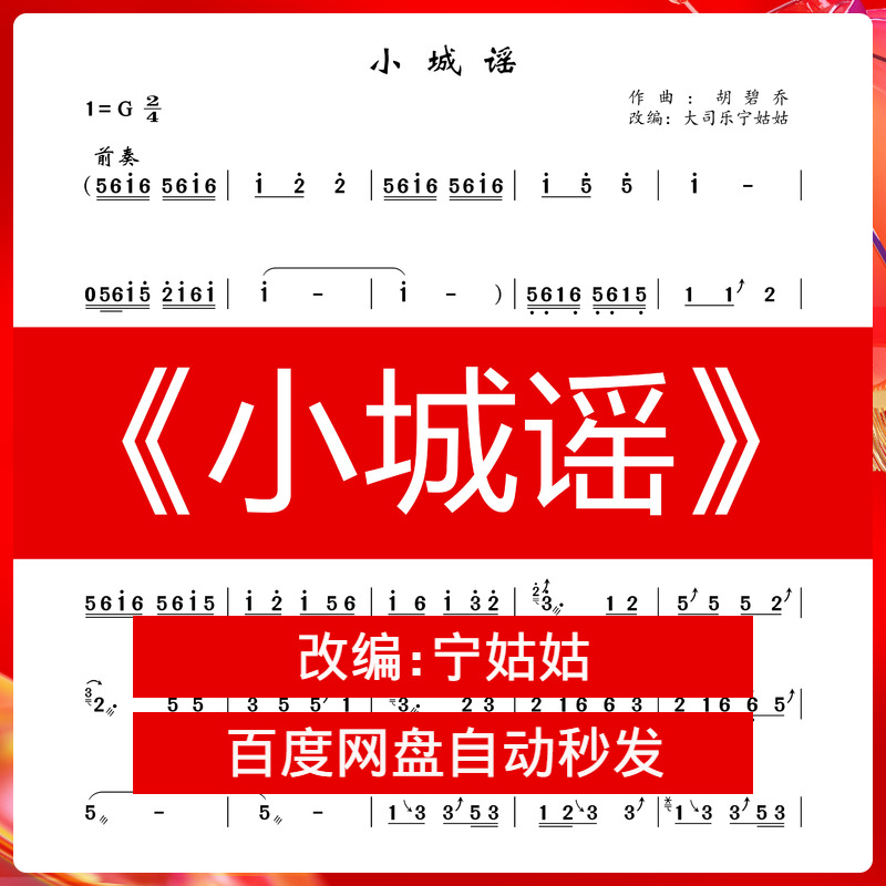 《小城谣》G调独奏古筝谱大司乐宁姑姑伴奏版本音乐曲谱网视频