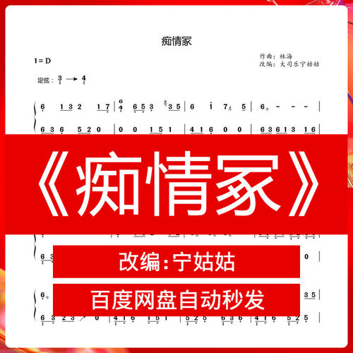 《痴情冢》D调独奏古筝谱宁老师版本古筝曲谱网电子档自动发货-封面