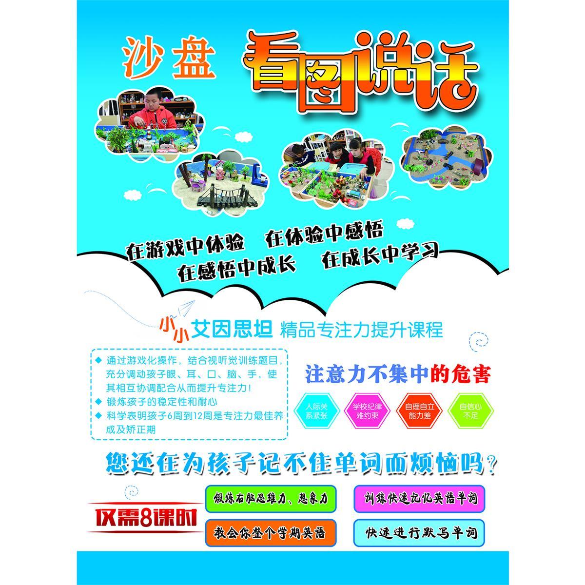 沙盘看图说话展板心理沙盘海报沙盘游戏的功能和作用墙贴墙纸挂图