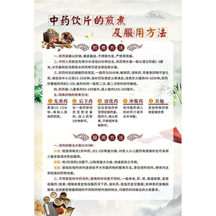 中药汤剂的服用方法海报展板中药煎煮注意事项墙贴墙纸装饰画KT板