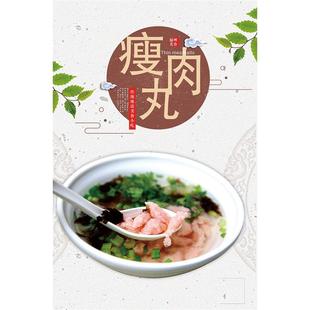 温州瘦肉丸福鼎肉片广告海报福建小吃店装饰画墙贴小吃车宣传贴画