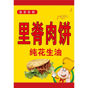 里脊肉饼海报广告贴纸小吃车夜市摆地摊广告布装饰画自粘画喷绘
