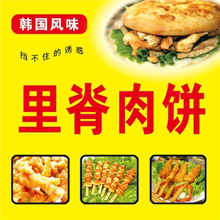 里脊肉饼海报贴纸贴喷绘布小吃车海报贴画贴纸小吃装饰自贴画