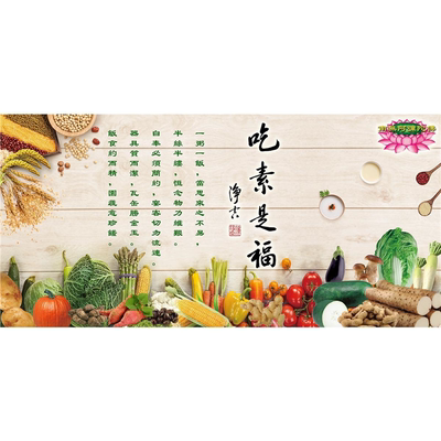 粘贴画吃素是福餐厅客厅饭店装饰画吃素的好处挂轴画素食贴纸