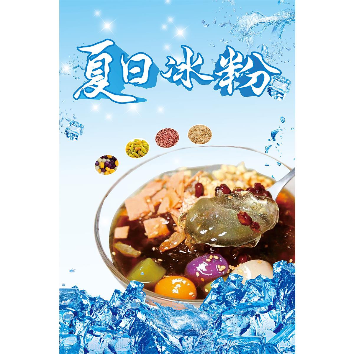 夏日冰粉海报自粘海报贴画贴纸喷绘布小吃车贴画宣传广告