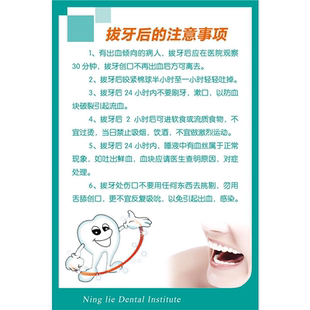拔牙后的注意事项海报展板牙齿墙贴纸诊疗范围KT板