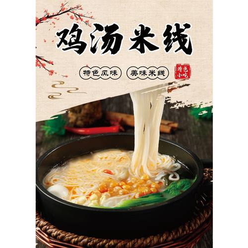 砂锅鸡汤米线海报饭店美食广告布墙面宣传画装饰贴纸背胶高清图片