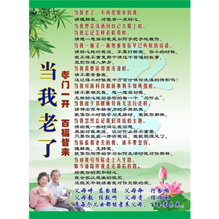 当我老了挂图传统文化教育宣传贴画倡导孝道中幅精美老师墙面贴图