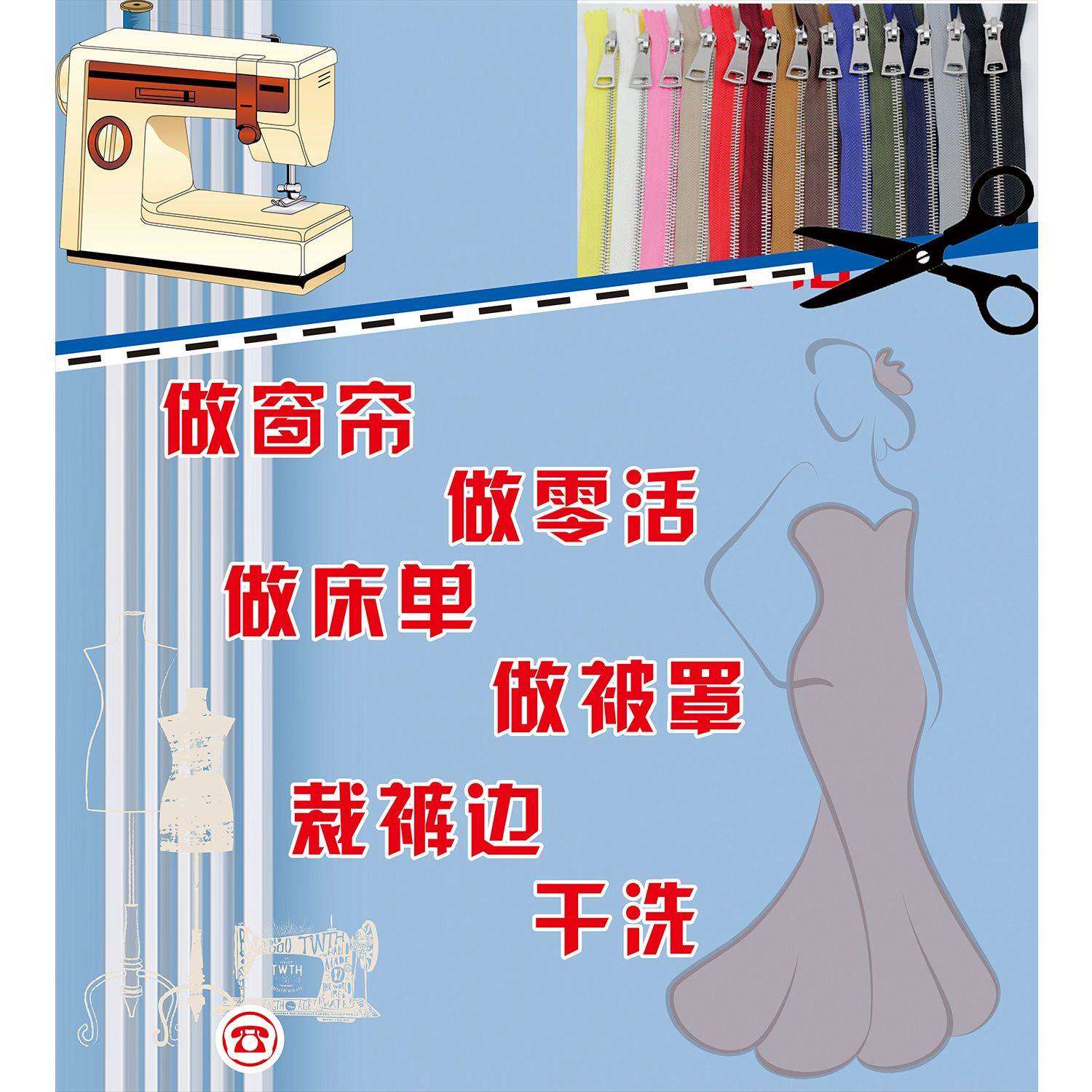海报印制展板服装缝纫店墙贴纸裁缝铺喷绘广告图,家居饰品,软装墙贴,淘宝优惠券,粉丝福利购,淘宝优惠卷
