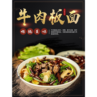 牛肉板面海报美食小吃重庆小面小吃店广告图片装饰宣传贴画制作
