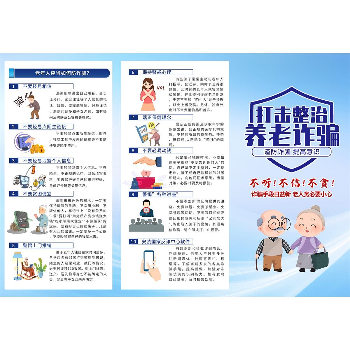 预防电信诈骗宣传海报墙贴防范网络诈骗知识宣传栏挂图展板墙贴纸