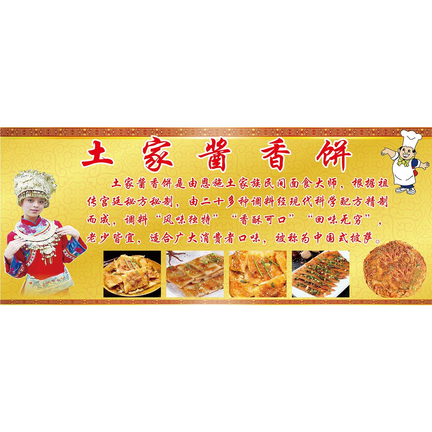 土家酱香饼贴纸贴画小吃海报自粘喷绘布宣传广告小吃车