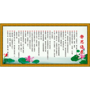 静思语录 饰画 传统文化挂图 挂画装 覆膜可湿擦 海报 静思语