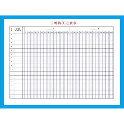 工地施工地进度表装修公司进度表工程进度表项目进度表任务进度表