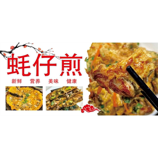 蚝仔煎海报广告贴纸小吃车夜市摆地摊生蚝煎饼广告装饰画自粘