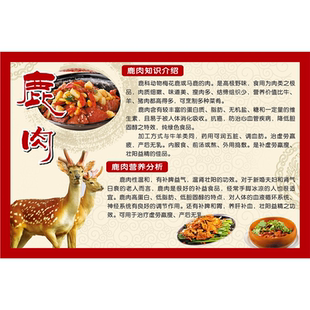 鹿肉营养知识介绍海报贴纸壁画餐厅背景墙装饰画背胶自粘防水贴画