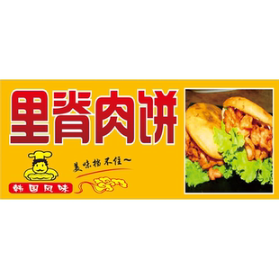 里脊肉饼海报贴画贴纸喷绘布小吃车贴画小吃店贴画宣传广告