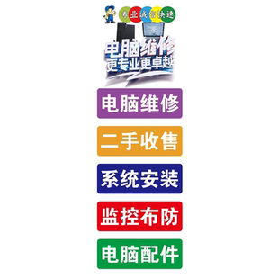 电脑专业维修组装系统安装配件宣传海报销售门店商铺柜台广告贴纸