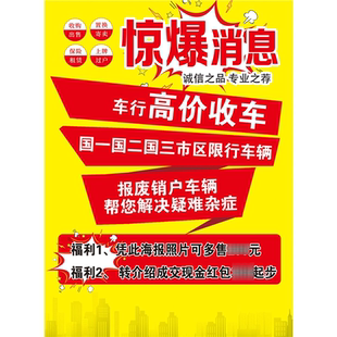 高价二手车海报贴纸车贩子车收车广告带胶海报新款防水晒