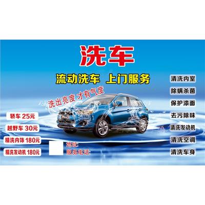 洗车海报展板流动洗车上门服务墙贴纸便民洗车点墙纸KT板