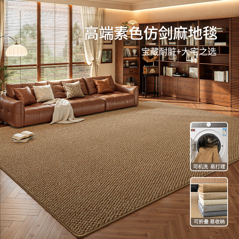 仿剑麻地毯客厅2026新款卧室可机洗折叠中古风房间免打理沙发地垫