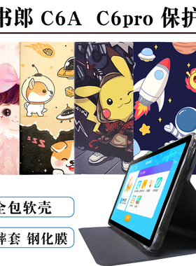 读书郎家教机C6A/C26保护套R1pro皮套c6pro学习机硅胶套RBC22A19外壳10.1寸T13学生平板RBC22A18全包支撑套