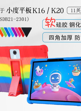 适用小度平板K16保护套K20学习机青禾学生平板外壳防摔XD-SDB21-2301硅胶套11寸高思数学版全包软壳钢化膜