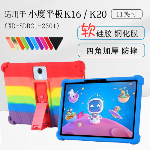 适用小度平板K16保护套K20硅胶套