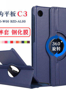 适用华为C3平板保护套赶考小状元BZD-W00电脑皮套BZC-W00防摔旋转支架外壳AL00外套8英寸9.7英寸
