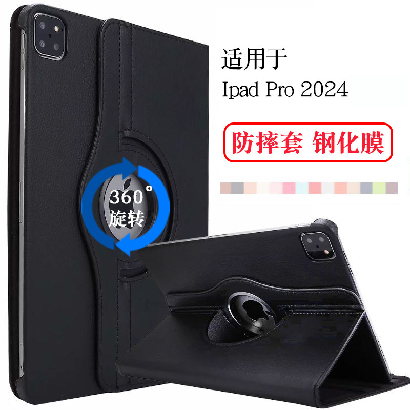 适用ipadpro保护套2024款旋转皮套ipad pro 11外壳2020/2021/2022苹果平板pro12.9防摔电脑por外壳A2837