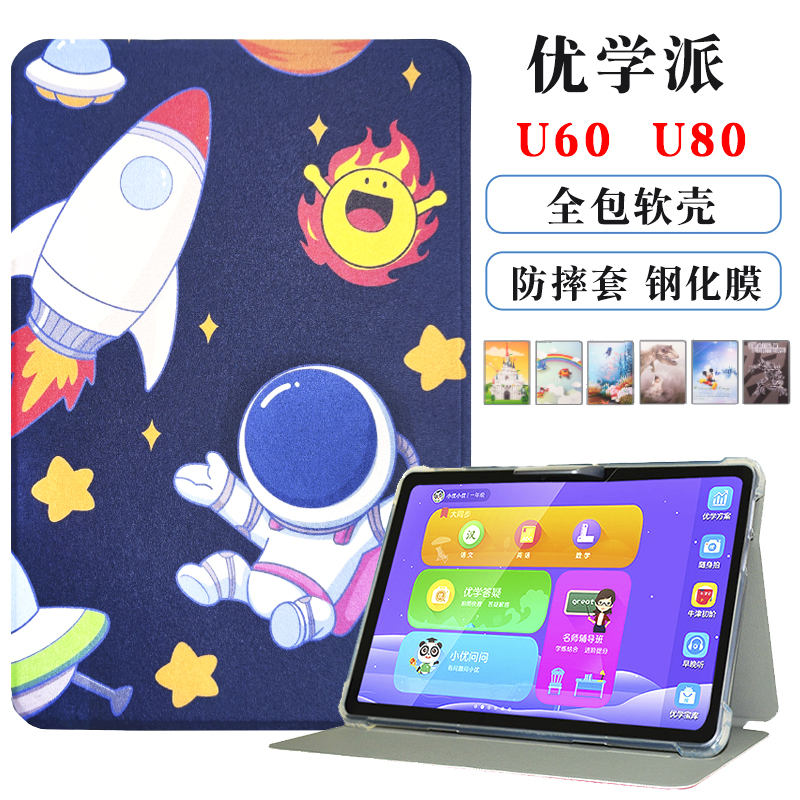 优学派u60保护套u80软壳全包支撑