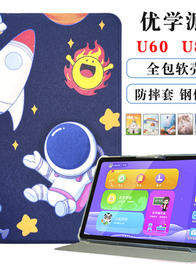 优学派U60全包S20保护套U80卡通皮套10.4英寸学生平板电脑学习机诺亚舟家教机防摔支架软外壳硅胶壳